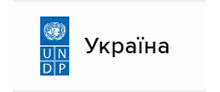 Програма розвитку ООН в Україні (ПРООН)