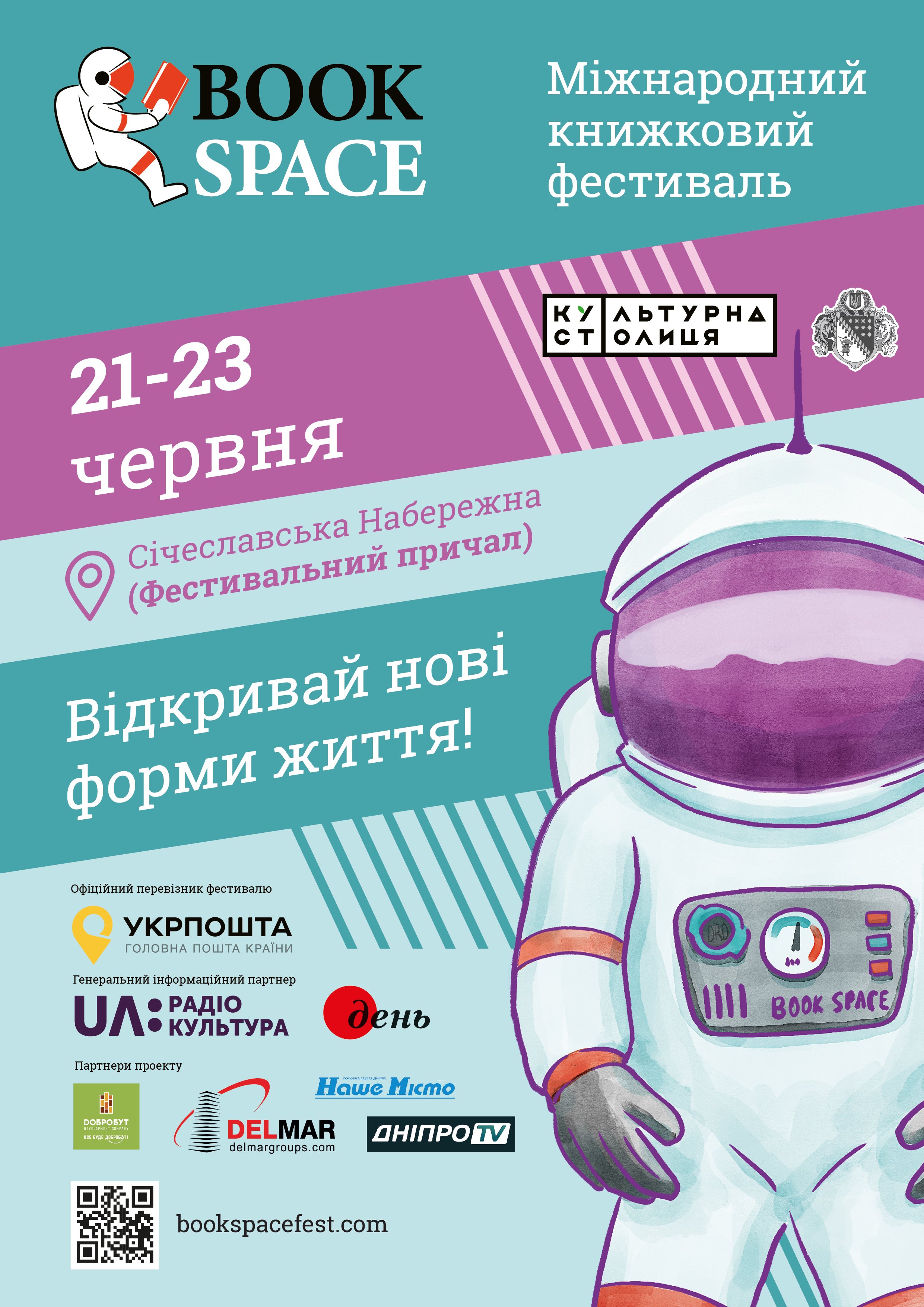 ІІ Міжнародний книжковий фестиваль Book Space